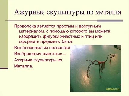 Презентация изделия из металла