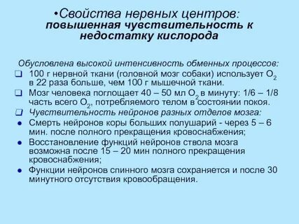 Наиболее чувствительны к недостатку кислорода клетки