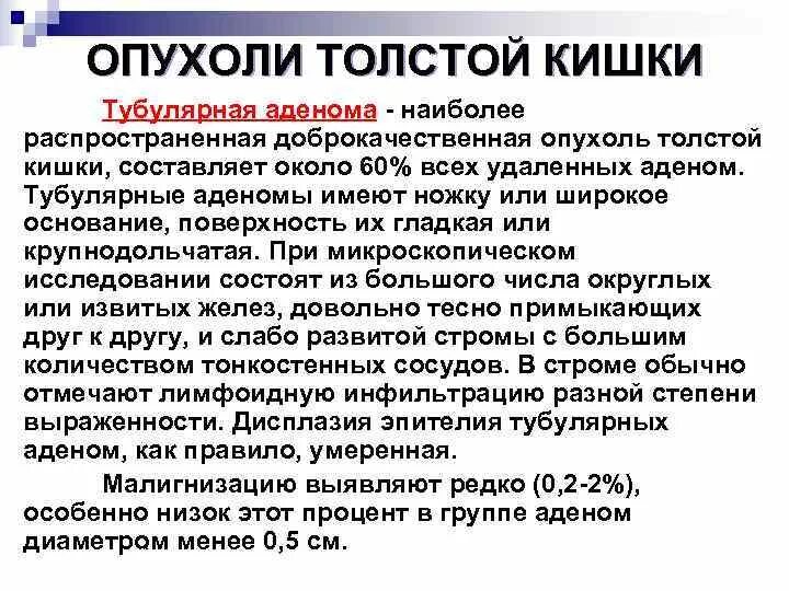 Слепая кишка мкб 10. Тубулярная аденома толстой кишки код мкб 10-d12. Опухоль толстой кишки мкб 10. Новообразование Толстого кишечника код по мкб 10. Код мкб 10 новообразование толстой кишки.