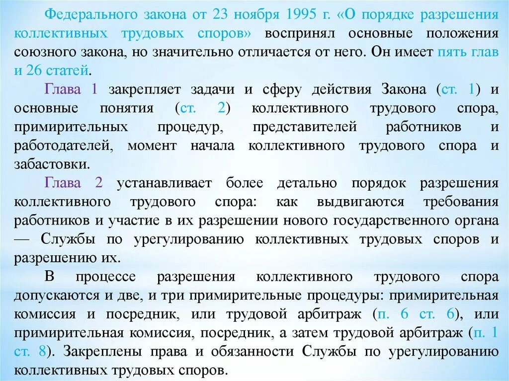 Порядок разрешения трудовых споров. Коллективный трудовой спор этапы. Разрешение коллективных трудовых споров. Коллективные трудовые споры порядок разрешения.