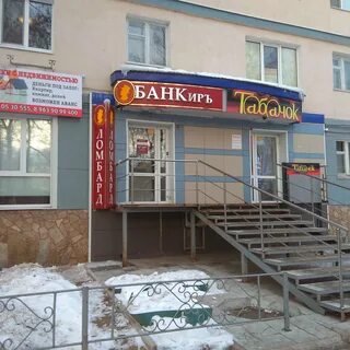 Ломбард стерлитамак