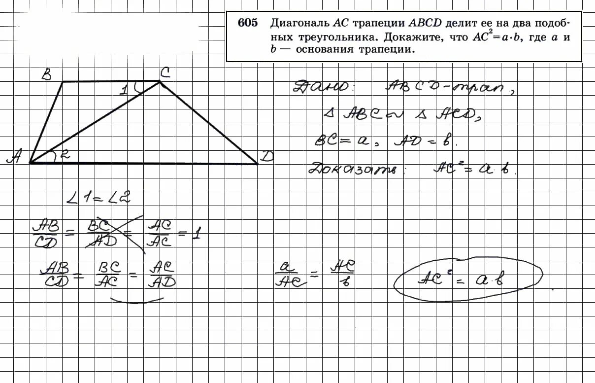 Геометрия 8 класс атанасян номер 594. Гдз геометрия 8 класс атанасян номер 605. номер 605 атанасян геометрия. 605 геометрия 8 класс атанасян. гдз по геометрии 8 класс атанасян номер 605.