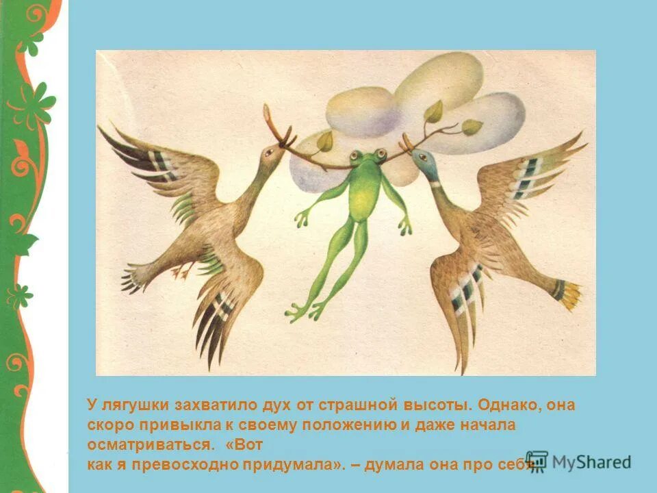 Бумажный паяц что это такое в сказке лягушка путешественница. Душа нараспашку антоним. Захват духа. Значение слова захватило дух. Значение слова захватило дух.