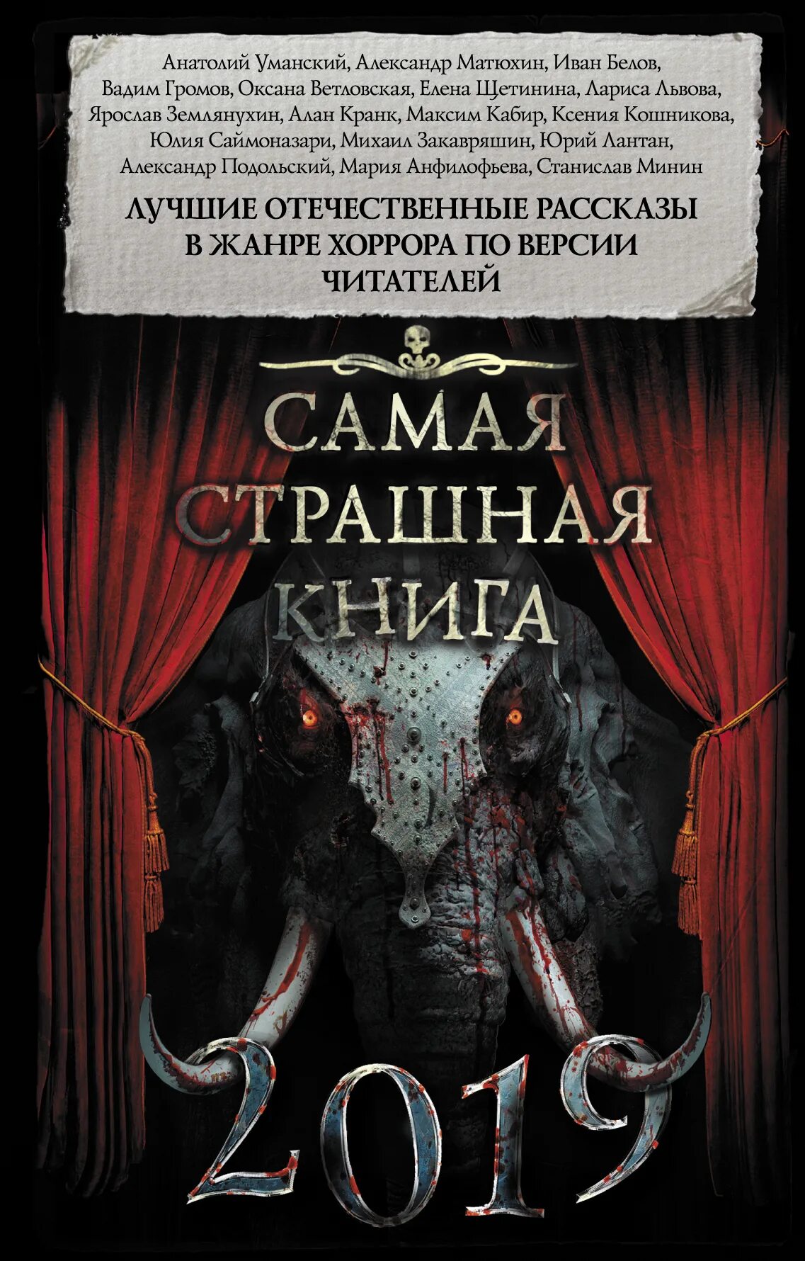 Самая страшная книга. Страшные книги картинки. Лучшее. Самая страшная история книга. Самые странные книги.