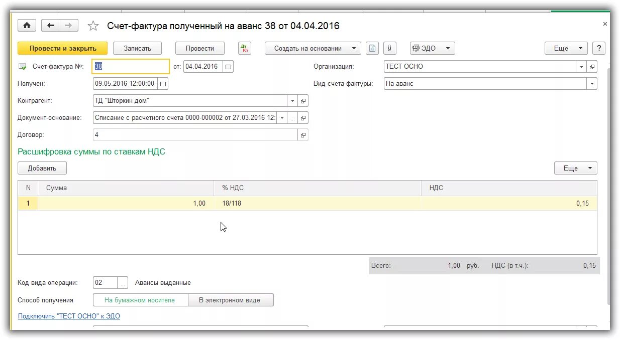 Счет фактура выданный в 1с 8.3. 1с Бухгалтерия счета фактуры на аванс. Счет фактура на аванс в 1с 8.3. Печатная форма счет-фактуры на аванс в 1с 8.3. Счет на аванс в 1с.