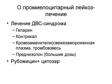Для лечения острого лейкоза используют