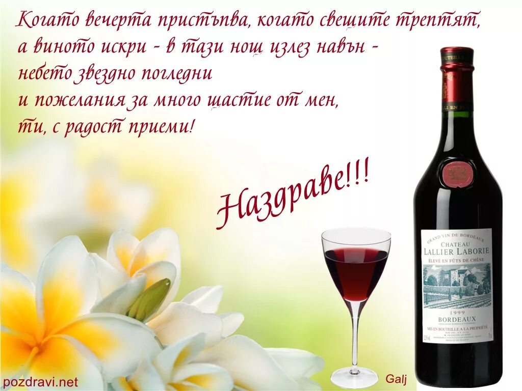 Поздравление с днем рождения на болгарском языке. Поздравление с днём рождения мужчине на болгарском языке. Открытки с днем рождения на болгарском языке. Пожелания на болгарском языке.