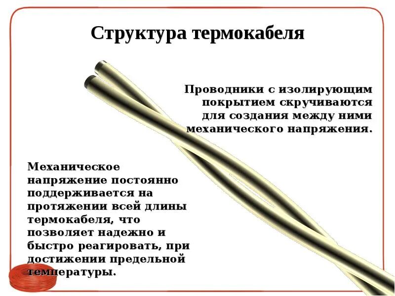 Температура термокабеля. Температура термокабеля