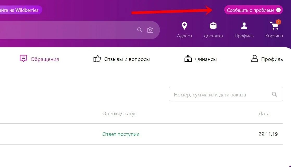Чат с продавцом на вб. Сообщить о проблеме вайлдберриз. Кнопка сообщить о проблеме вайлдберриз. Срок хранения заказа на вайлдберриз в пункте. Где на Wildberries сообщить о проблеме.