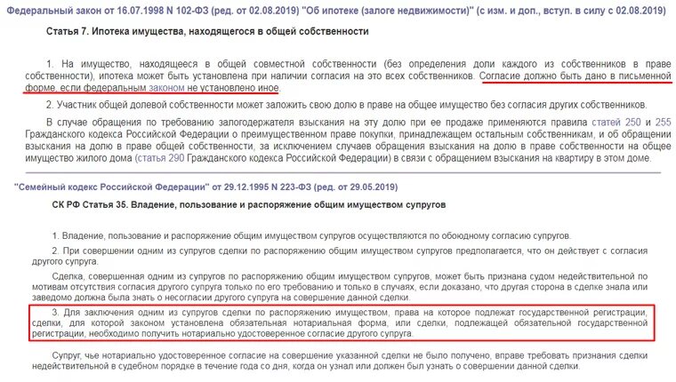 Согласие мужа на ипотеку жены. Согласие супруга на рефинансирование ипотеки. Согласие супруга на ипотеку образец. Образец согласия супруга на рефинансирование ипотеки.