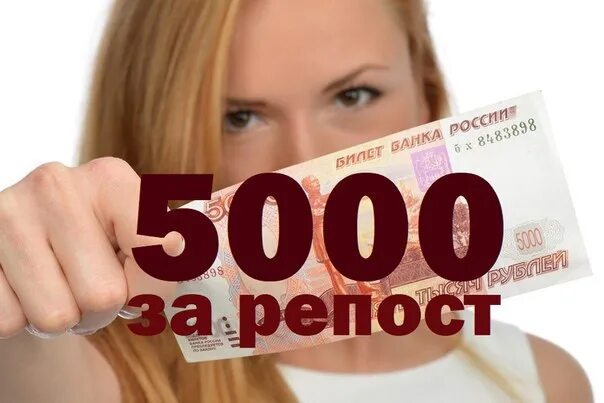 Выиграть 5000 рублей. Розыгрыш 5000 рублей. За 5000 рублей. Конкурс 5000 рублей. Новые 5000 рублей.