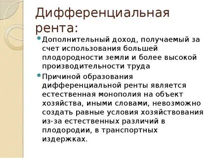 Рента является