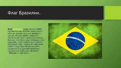 Зеленый флаг с желтым ромбом