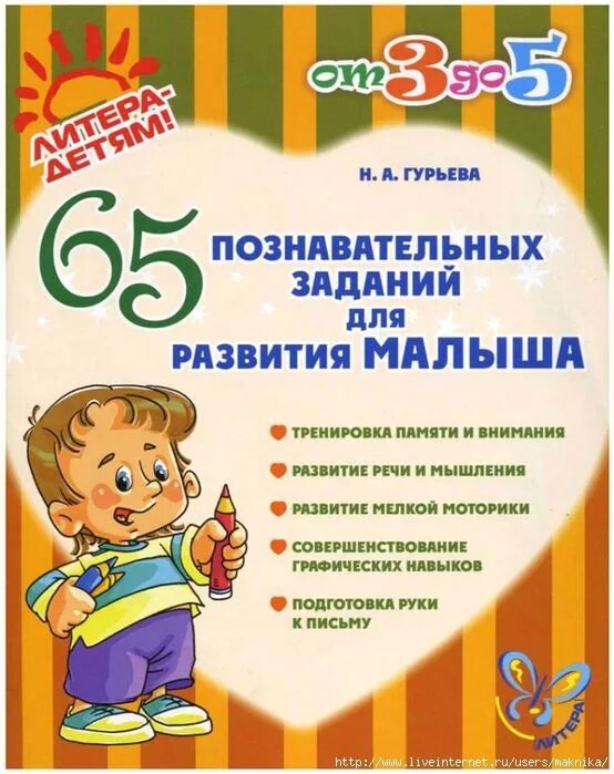 Познавательное развитие ребенка 3 4 лет. Познавательное развитие ребенка 3 4 лет. Формирование математических представлений. Познавательное развитие ребенка 3 4 лет. Ознакомление с окружающим миром 4-5 лет.