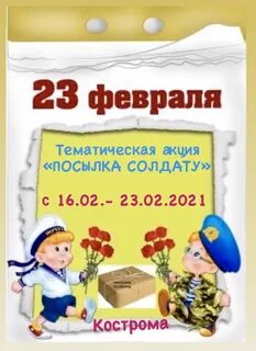 Посылка солдату акция в детском саду