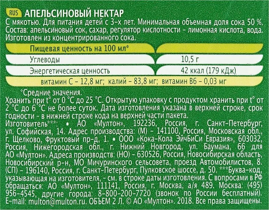 Нектар содержит. Сок добрый Деревенские яблочки 2л. Сок добрый 0.2 яблоко состав. Сок добрый яблочный состав. Состав яблочного сока.