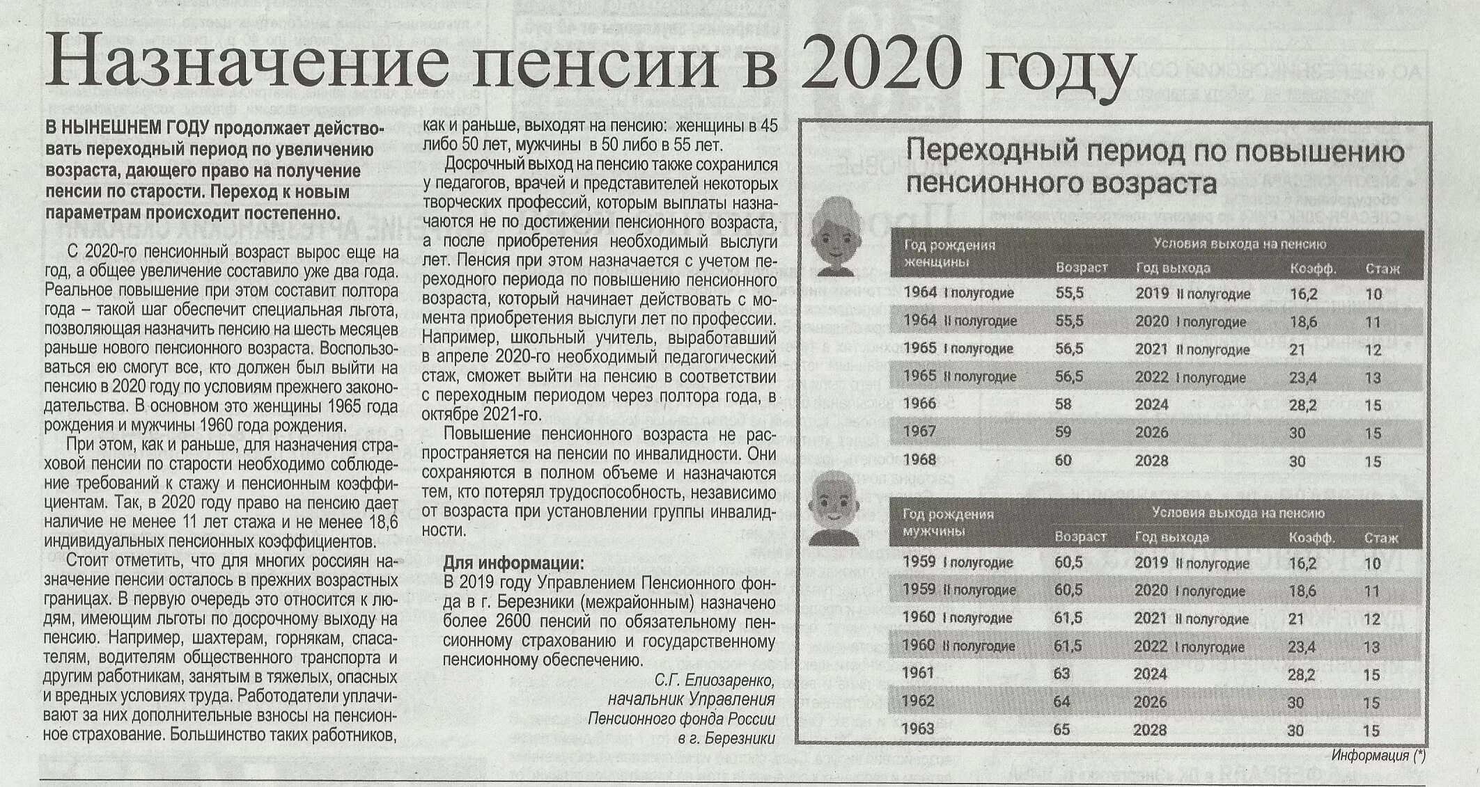 За какие года назначается пенсия. Назначение пенсии в 2020. Пенсионный Возраст в 2020 году для мужчин. Размер пенсии по старости в 2020 году. Назначение пенсии по старости в 2022 году.