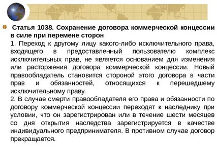 Договор сохранения
