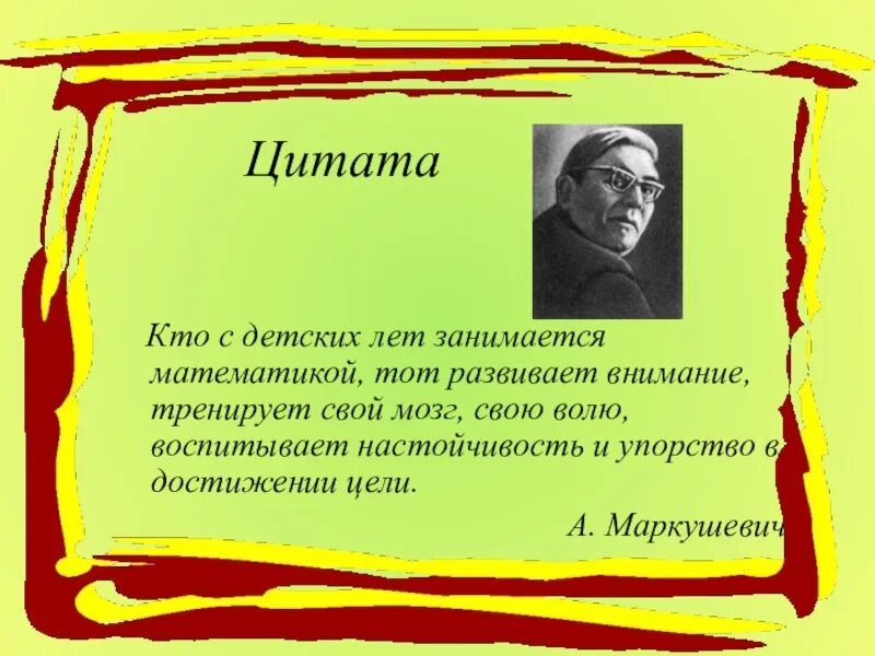 8 цитат. Высказывания по математике. математика высказывание. цитаты математиков. высказывания о математике для детей.