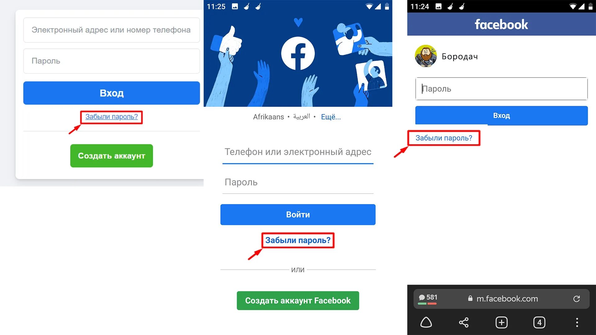 Как восстановить фейсбук без номера. Войти через Facebook. Фейсбук вход. Facebook на телефоне. Пароль для входа в Фейсбук.