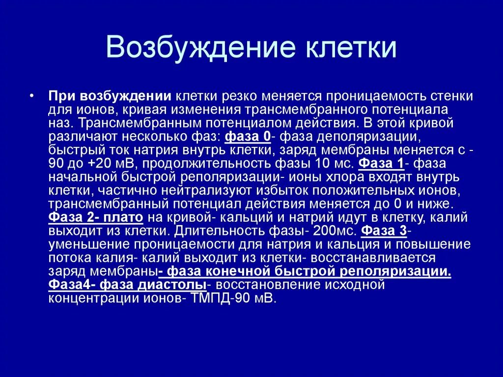 Содержание возбуждение. Содержание возбуждение