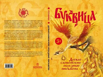 Книги славянские буквицы