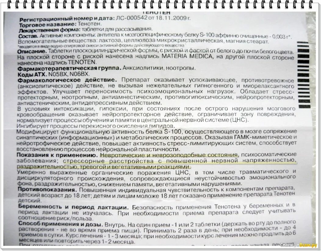 Тенотен таблетки, показания. Тенотен таблетки инструкция. Тенотен таблетка хакида. Тенотен инструкция.