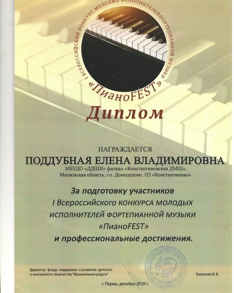 Степени дипломов конкурсов. Дипломы лауреатов Всероссийских музыкальных конкурсов.