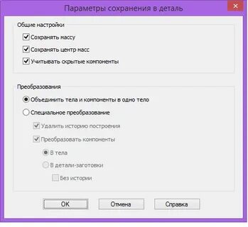 Команда для сохранения настроек