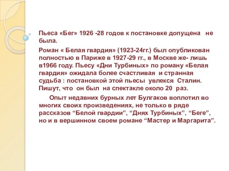 Пьеса бег. Пьеса бег Булгакова. О чем пьеса бег Булгакова. Пьеса бег анализ.