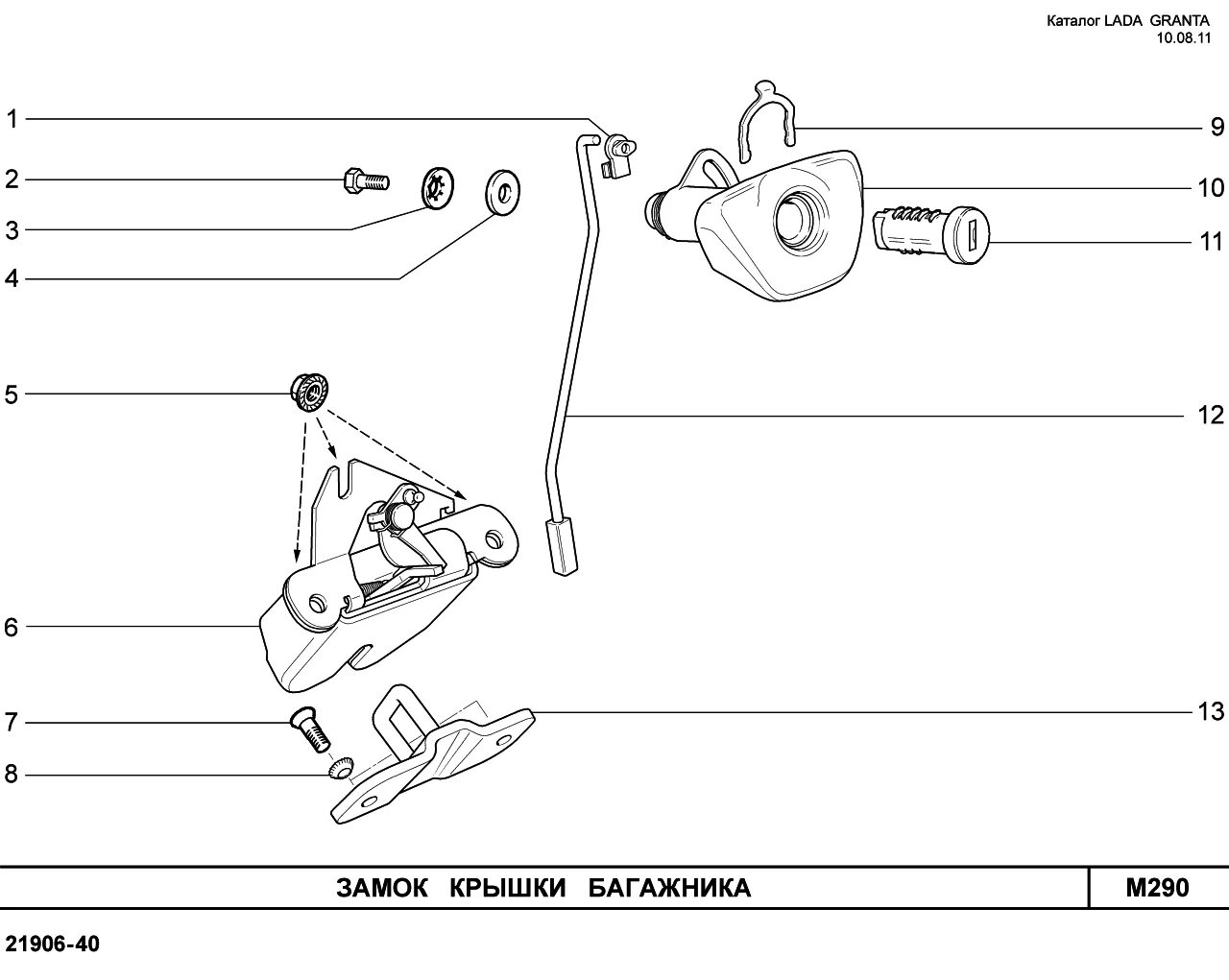 Схема замка гранта. Тяга замка багажника ВАЗ 1117. Тяга замка багажника ВАЗ 1117 артикул. Заглушка крышки багажника 2170 схема. Тяга рычага замка крышки багажника 2172.