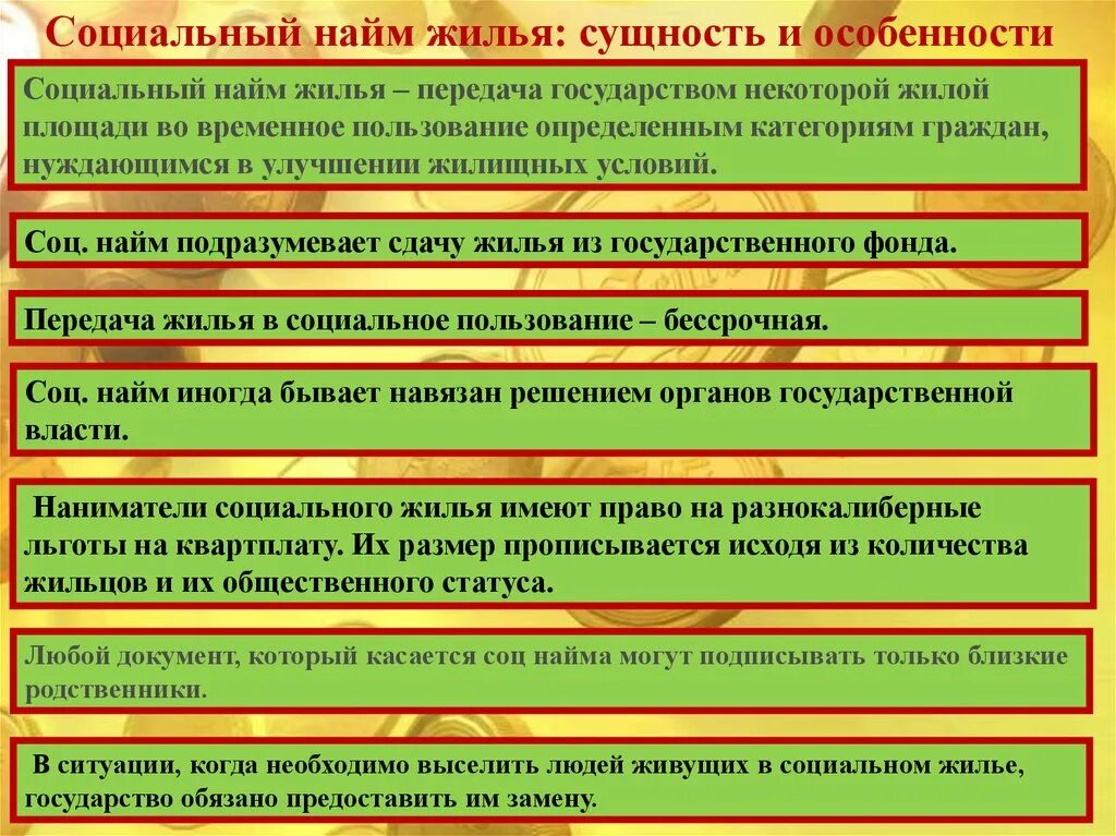 Социальный найм жилого помещения. Социальный найм муниципального жилья. Социальный найм жилья как получить. Жилое помещение по соц найму. Понятие социальный найм жилого помещения