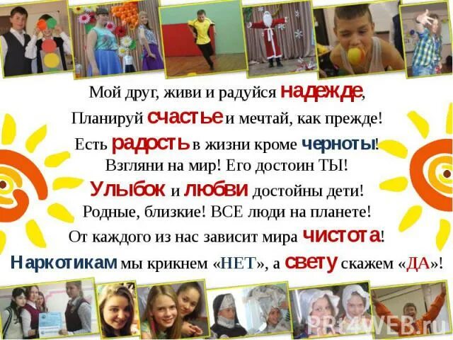 Цитаты про чувства. Живи и давай жить другим. Стихи про то что все будет хорошо. Стих нет наркотикам. Живи мой друг не.