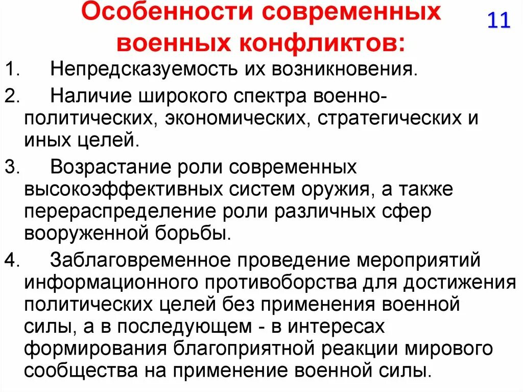 Особенности современных военных конфликтов. Особенности современных войн. В чём особенность современных военных конфликтов. Особенности военных учений. Формы военных конфликтов