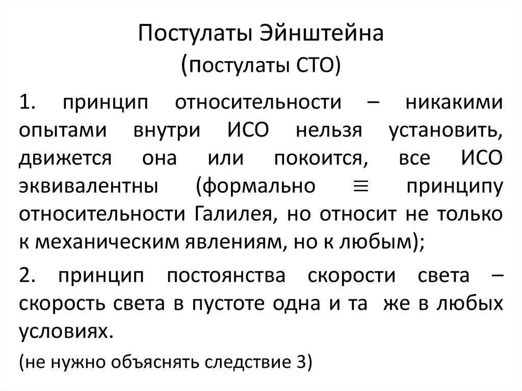 Первый постулат теории. Постулаты СТО Эйнштейна кратко. Постулаты теории Эйнштейна. Постулаты специальной теории относительности (СТО) Эйнштейна. 1.Постулаты специальной теории относительности Эйнштейна..