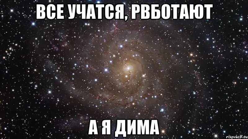 Приколы про диму. Дима мемы. прости меня дима. картинки про диму. прикольные открытки про алену.