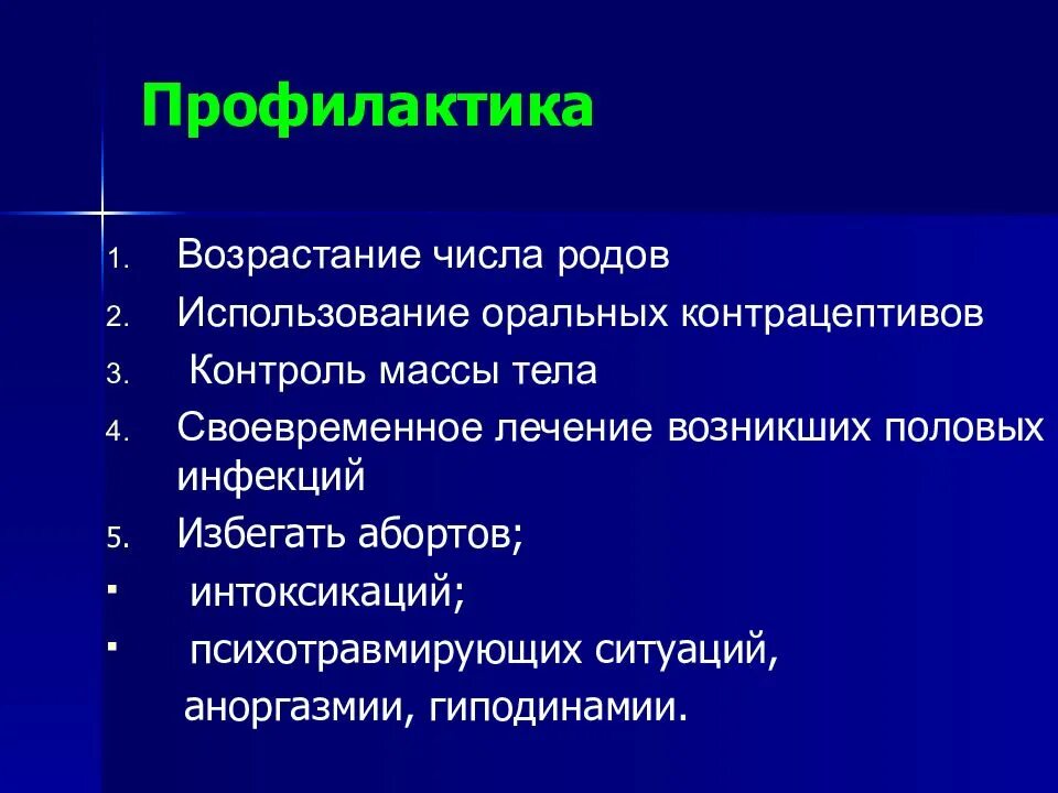 Причины появления миом. Профилактика миомы матки. Профилактика миомы тела матки. Факторы риска развития миомы матки. Первичная профилактика миомы матки.