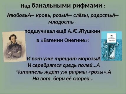 Банально стих