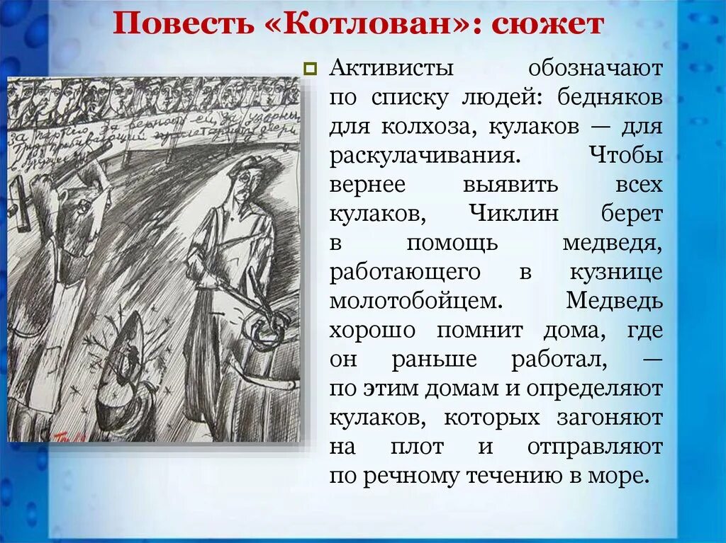 Котлован платонов читать краткое. Образ котлована в повести котлован. Идея повести котлован. Повесть котлован анализ.