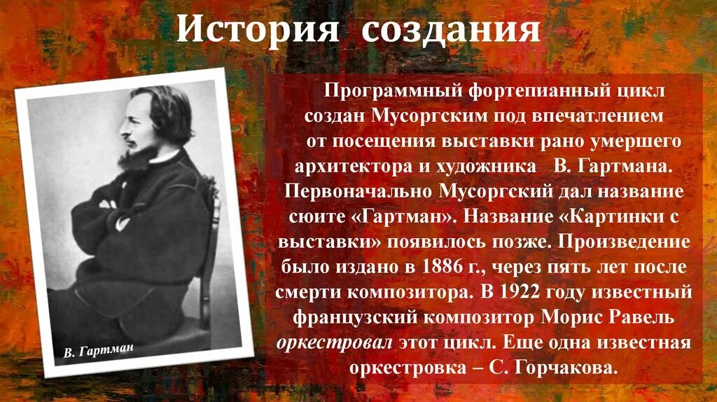 Мусоргский картинки. Сюита Модест Петрович Мусоргский. История создания картинки с выставки Мусоргского. Цикл фортепианных пьес Мусоргского. История написания картинок с выставки Мусоргского.