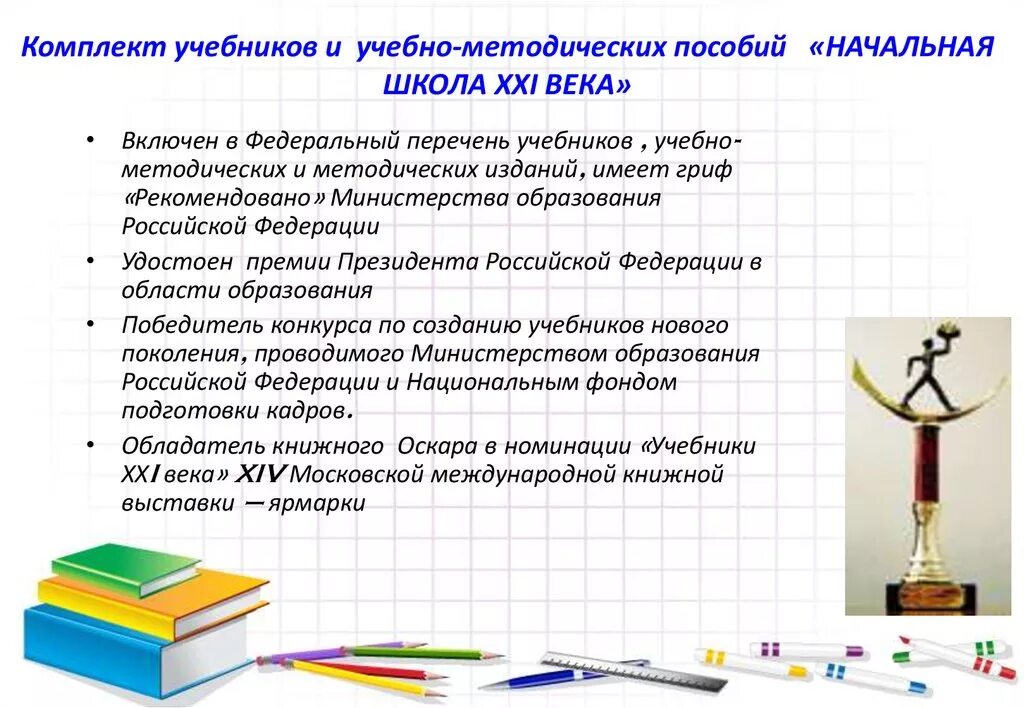 Список учебников в школе. Система учебников начальная школа 21 века. Учебники в начальной школе список. Начальная школа 21 века перечень учебников. Методички для начальной школы 21 века.