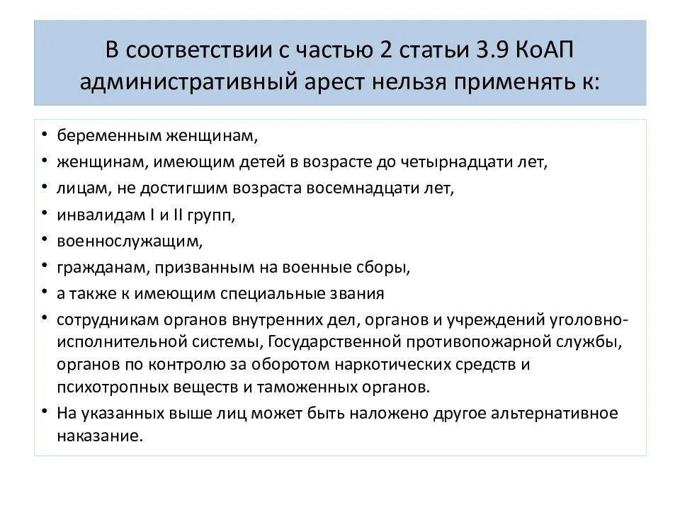 Админестротивный Арес. Административный арест применяется. Ажминистративныйарест. Административный Арси. Ст 9 9 коап рф комментарий