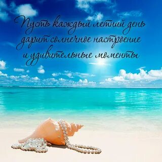 Добрый день море солнце