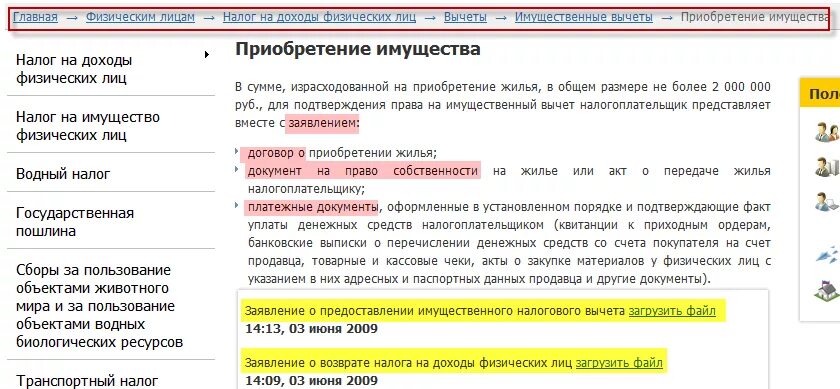 Подтверждение оплаты налогов. Платежные документы на покупку имущества. Платежный документ подтверждающий факт оплаты жилья. Платёжные документы подтверждающие факт оплаты жилья для вычета. Платежные документы на покупку имущества при ипотеке для налоговой.