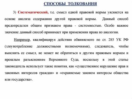 Толкование законодательства статья
