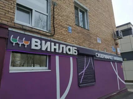 Винлаб уссурийск