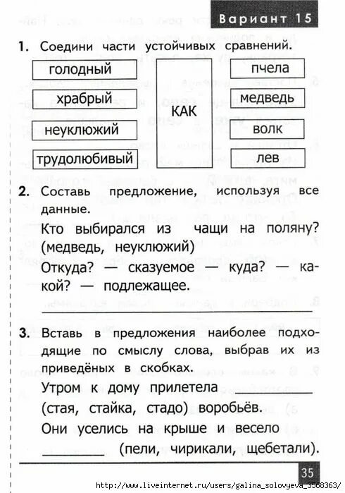 Соедини части правил дополни их своими примерами Определи по какому принципу объединены слова дай группе слов общее название допо
