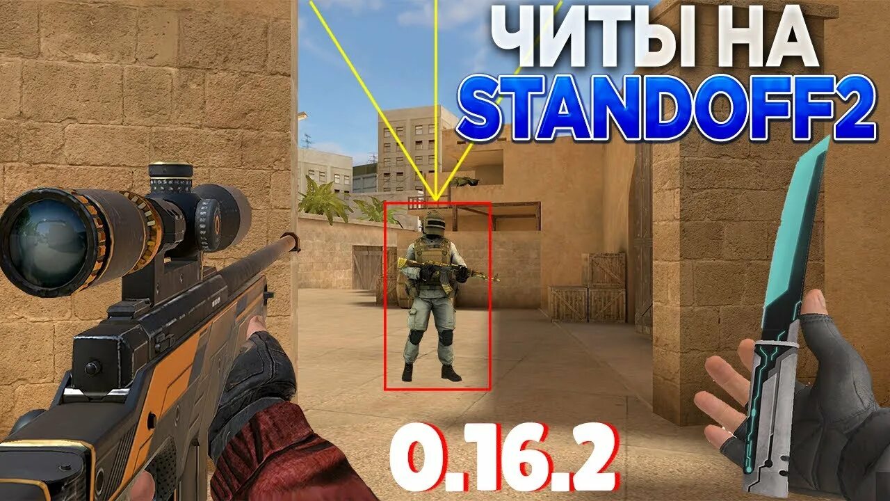 Читы на Standoff 2. Читы на стандофф 0.16.2. Виртуалка для БАНА стандофф 2. Чит в Standoff 2 только скачивания СХ проводник.