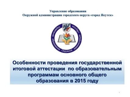 Окружное образование