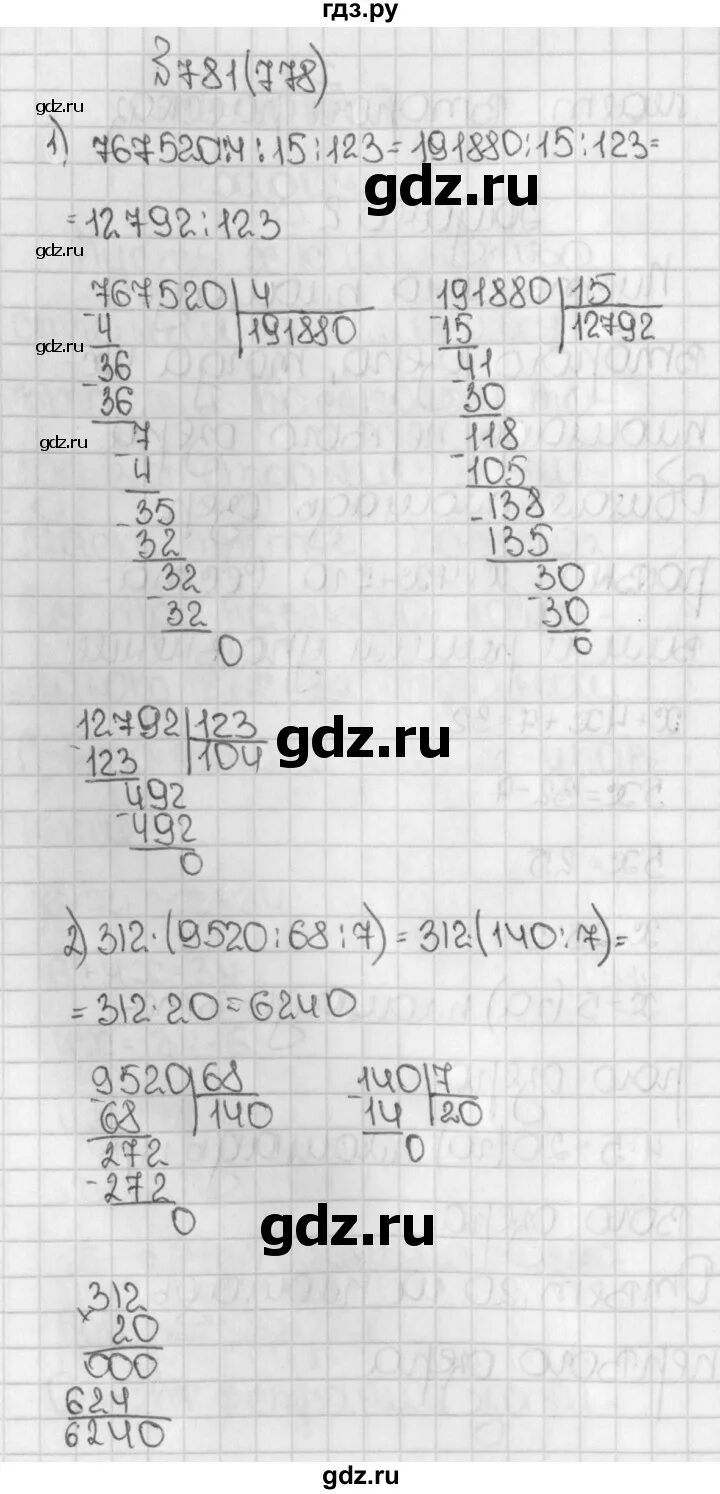 Математика пятый класс упражнение 778. Математика пятый класс упражнение 778